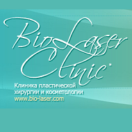 Клиника пластической хирургии и косметологии «Био-лазер»