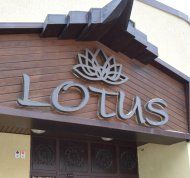 Йога-SPA центр «Lotus» 