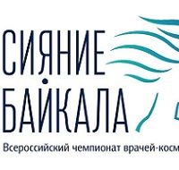 «Сияние Байкала»: Первый всероссийский чемпионат врачей-косметологов 