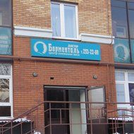 Центр снижения веса «Доктор Борменталь» (Казань) 