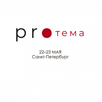Косметология PRO.ТЕМА 2025
