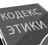 Этический кодекс врача