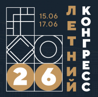 V Летний конгресс «Пластическая, реконструктивная хирургия и косметология»
