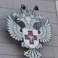 Росздравнадзор. Итоги прошлого года