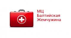 Медицинский центр «Балтийская Жемчужина»