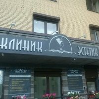 Клиник Эстетик