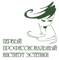 Первый Профессиональный Институт Эстетики