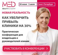 IX Международной конференции MedBeautyAcademy в Санкт-Петербурге 