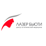 Центр эстетической медицины «Лазер Бьюти» (Новосибирск)