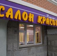Салон красоты Владмира