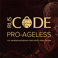XIII Международный Конгресс PRO AGELESS 2026