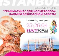 «Грамматика» для косметолога: навыки безопасной работы