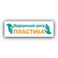 Медицинский центр «Пластика» 