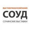 СОУД – Сочинские выставки