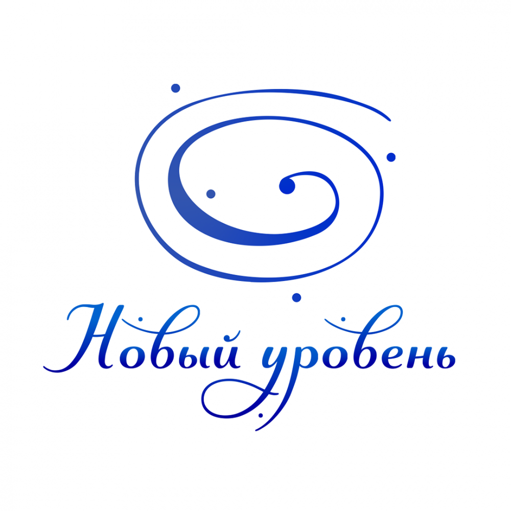 Новый уровень