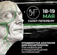 Продвинутая анатомия для косметологов: УЗИ-навигация и предотвращение осложнений