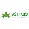 Все Гладко
