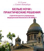 2-ая Всероссийская медицинская конференция «Стратегии роста и управления медицинским бизнесом в 2025-26 году. Практические решения для владельцев и руководителей клиник.»