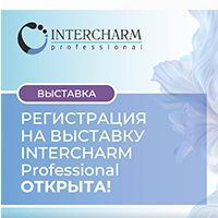 Открыта регистрация на INTERCHARM Professional 