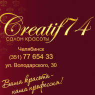 Салон красоты «Creatif74» 
