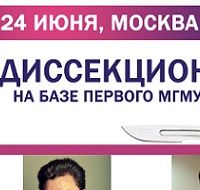 Диссекционный курс, 24 июня 2017 г.