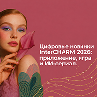 Цифровые новинки InterCHARM 2026