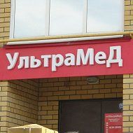 Медицинский центр «УльтраМеД»  