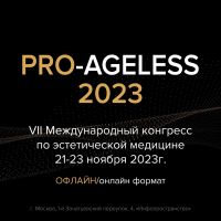  VII Международный конгресс «PRO-AGELESS 2023»