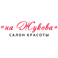 Салон красоты «На Жукова» 