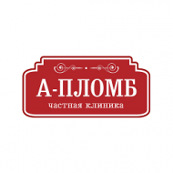 Клиника А-Пломб