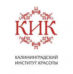 Калининградский институт красоты