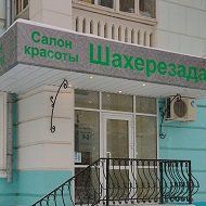Салон красоты «Шахерезада»