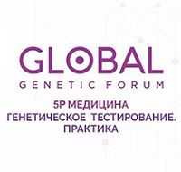 До Global Genetic Forum осталось меньше двух недель! 