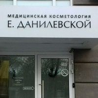 Медицинская косметология Екатерины Данилевской