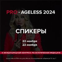 PRO-AGELESS-2024: спикеры