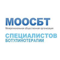 Межрегиональная общественная организация специалистов ботулинотерапии (МООСБТ)