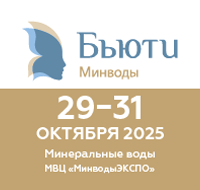 Первая специализированная выставка «Бьюти Минводы»