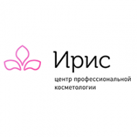 Центр профессиональной косметологии «Ирис»