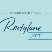 Клинические случаи применения Restylane® Lyft