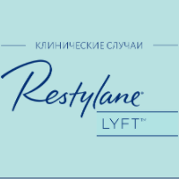 Клинические случаи применения Restylane<sup>®</sup> Lyft
