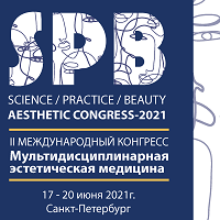 Конгресс «Мультидисциплинарная эстетическая медицина»-2021
