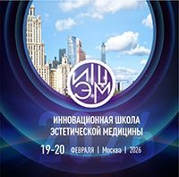 VIII  Инновационная школа эстетической медицины
