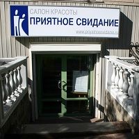 Салон красоты «Приятное свидание»