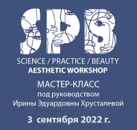 SPB Science/Practice/Beauty Aesthetic Workshop «Небанально об известном. Прикладная анатомия лица и волюметрическая коррекция»