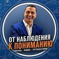 От наблюдения к пониманию