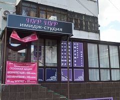 Имидж-студия «Пур-Пур» 