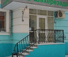 Салон красоты «Шахерезада»