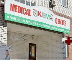 Клиника восстановительной медицины