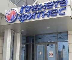 Салон красоты сети спортивных клубов «Планета Фитнес»  