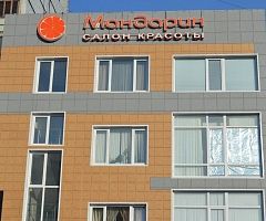Салон красоты «Мандарин»
